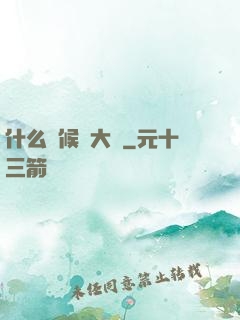 什么時候換大號