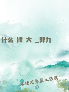 什么時候換大號