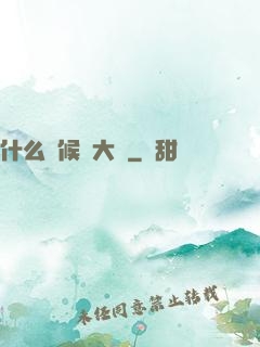 什么時候換大號