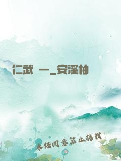 仁武歸一