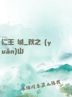仁王壇城
