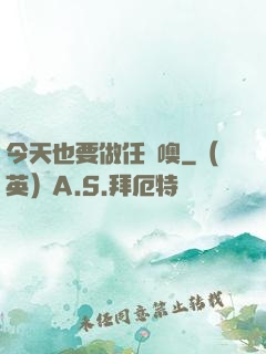 今天也要做任務噢