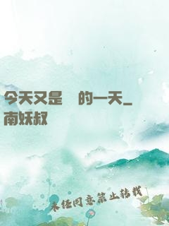 今天又是牽線的一天