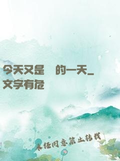 今天又是牽線的一天