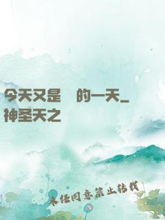 今天又是牽線的一天