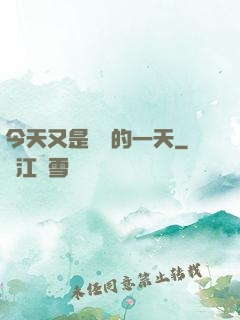 今天又是牽線的一天