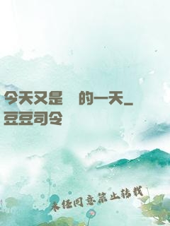 今天又是牽線的一天