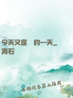 今天又是牽線的一天