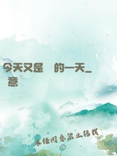 今天又是牽線的一天