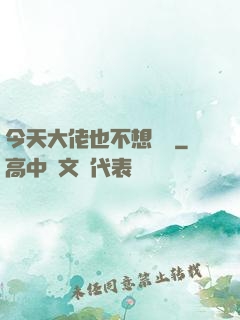 今天大佬也不想開門