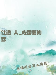 仕途紅人