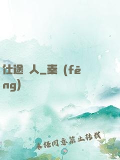 仕途紅人