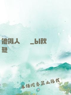 他似人間煉獄