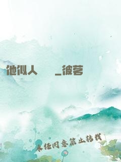 他似人間煉獄