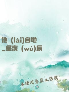他來(lái)自地獄