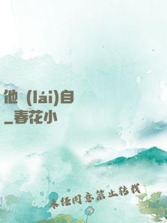 他來(lái)自煉獄