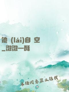 他來(lái)自虛空