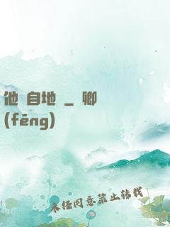 他來自地獄