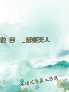 他來自煉獄