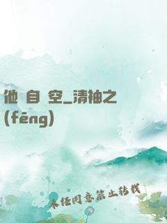 他來自虛空