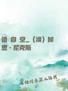 他來自虛空