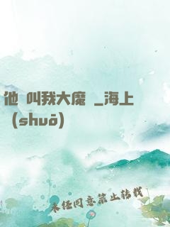他們叫我大魔頭