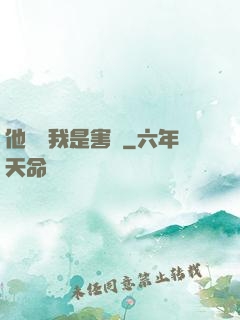 他們說我是害蟲