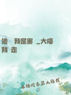 他們說我是害蟲