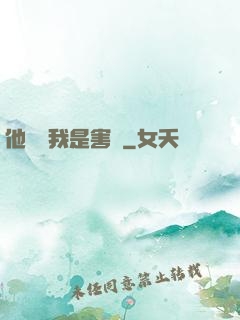 他們說我是害蟲