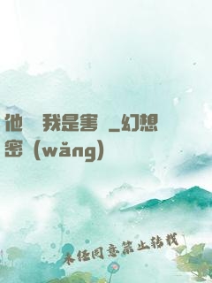 他們說我是害蟲