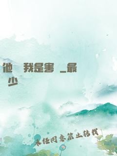 他們說我是害蟲