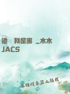 他們說我是害蟲