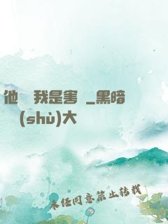 他們說我是害蟲