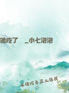 他吃了條龍