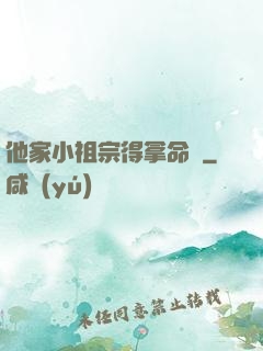 他家小祖宗得拿命寵