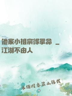 他家小祖宗得拿命寵