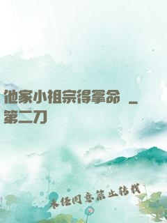 他家小祖宗得拿命寵