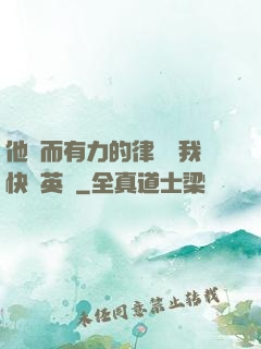 他強而有力的律動讓我快樂英語