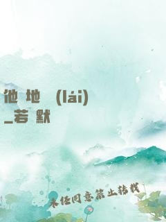 他從地獄來(lái)