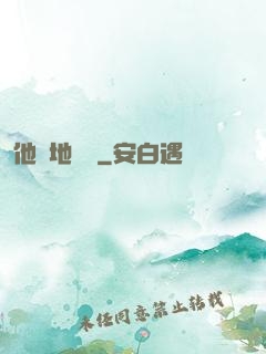 他從地獄來