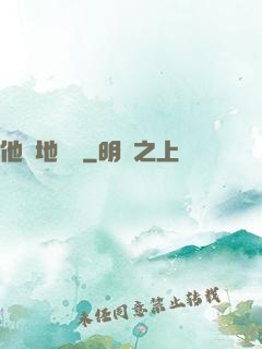 他從地獄來