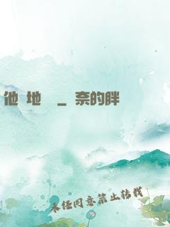 他從地獄來
