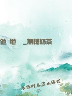 他從地獄來