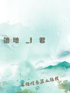 他從地獄來