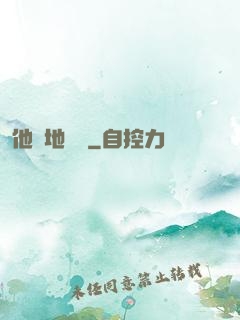 他從地獄來