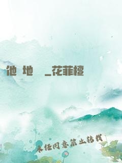 他從地獄來
