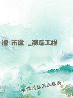 他從末世來