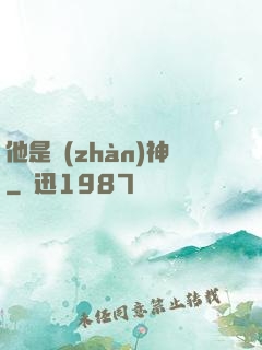 他是戰(zhàn)神