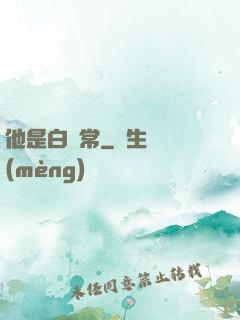 他是白無常