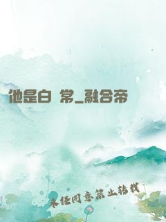 他是白無常